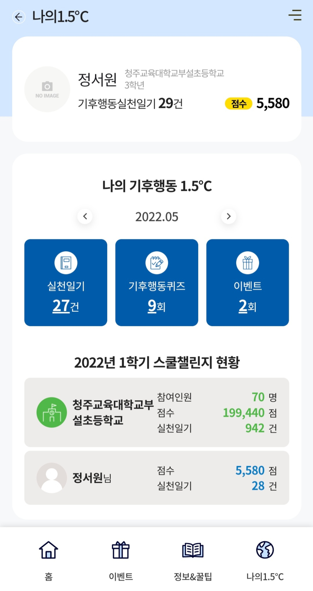 평소관심은 많았지만 어떻게 실전해야될지 몰랐던 기후행동들에대해 알게되고 실천할수있는 계기가되어 너무 좋았습니다.이것으로 끝이아닌 앞으로 우리모두 계속 이어져 생활화될수있기를 바래봅니다