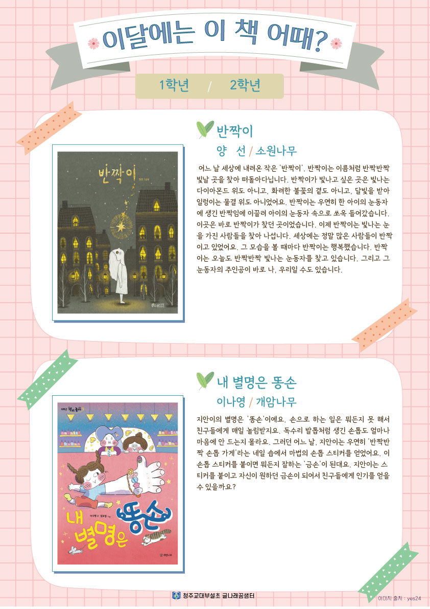 글나래꿈샘터-11월-추천도서(저학년)