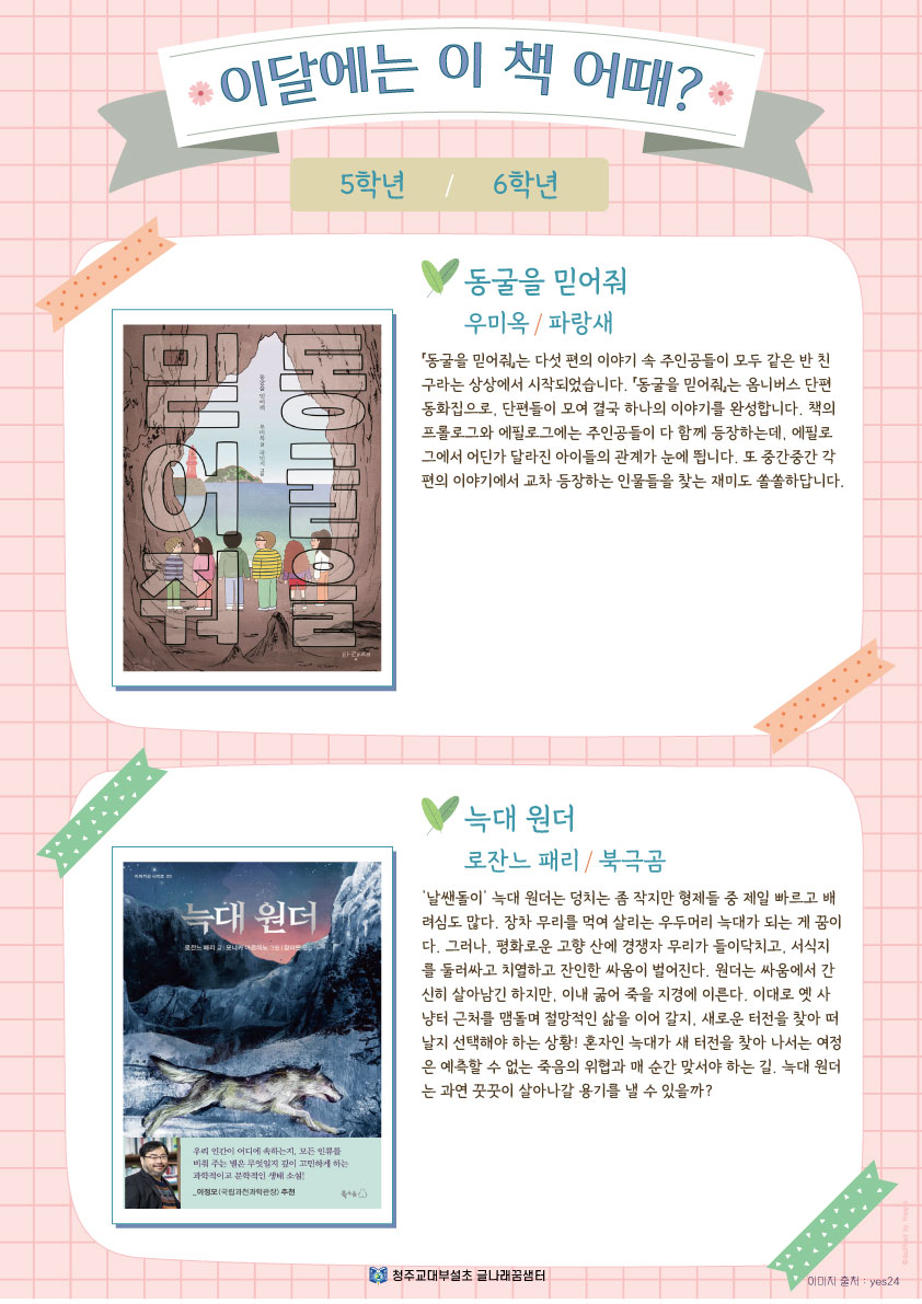 글나래꿈샘터-11월-추천도서(고학년)