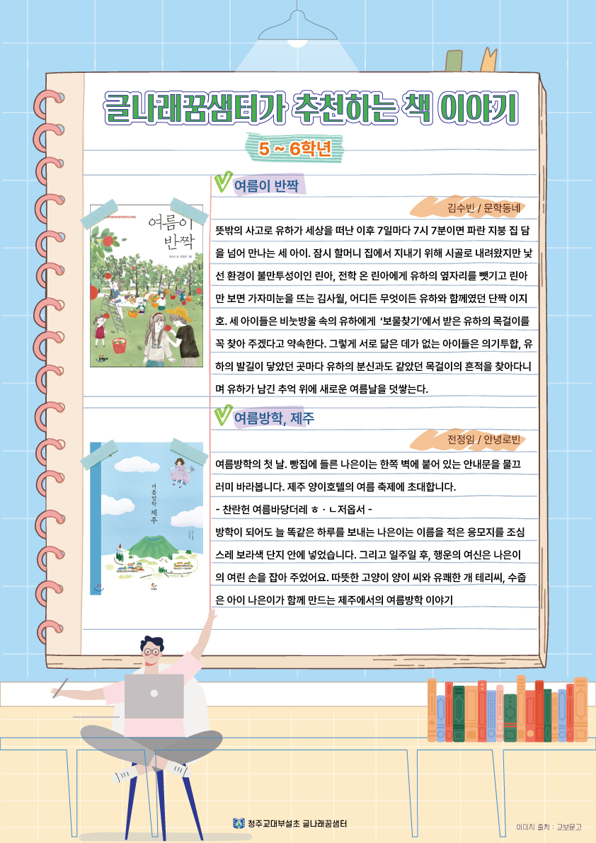 2023이달의추천도서(고학년)7월