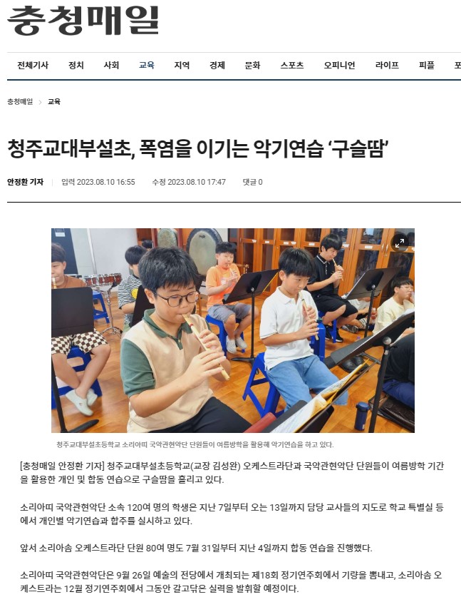 신문스크랩_악기연습열기.jpg