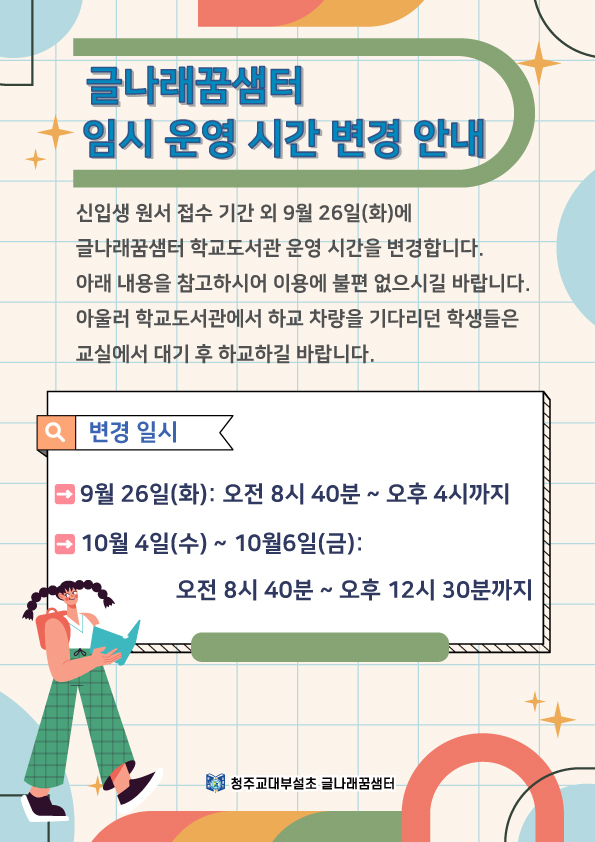 학교도서관임시휴관