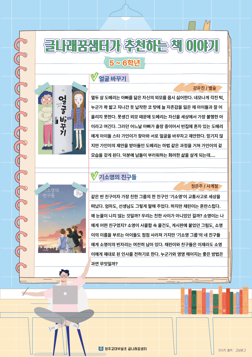 2023이달의추천도서(고학년)9월