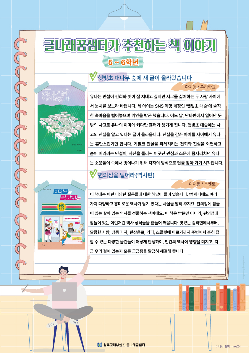 2023이달의추천도서(고학년)11월